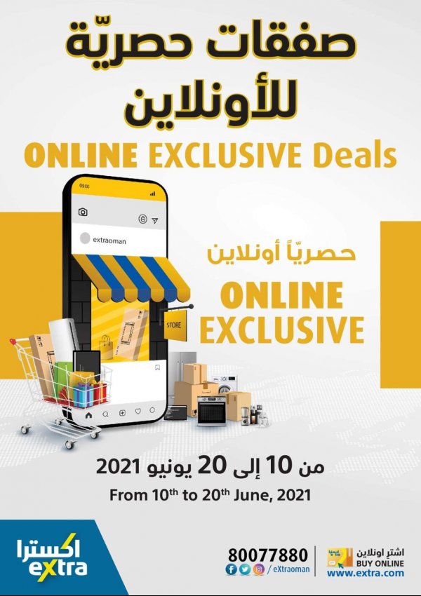 عروض اكسترا عمان من 10 حتى 20 يونيو 2021 صفقات حصرية اونلاين