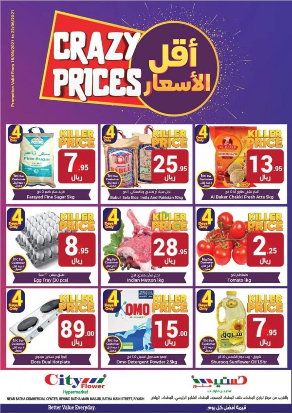 عروض سيتى فلاور الرياض البطحاء السعودية حتى 22 يونيه 2021 أقل الأسعار