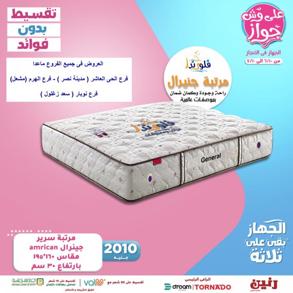 عروض رنين الثلاثاء والاربعاء 15-16 يونيو 2021 المراتب فروع محددة