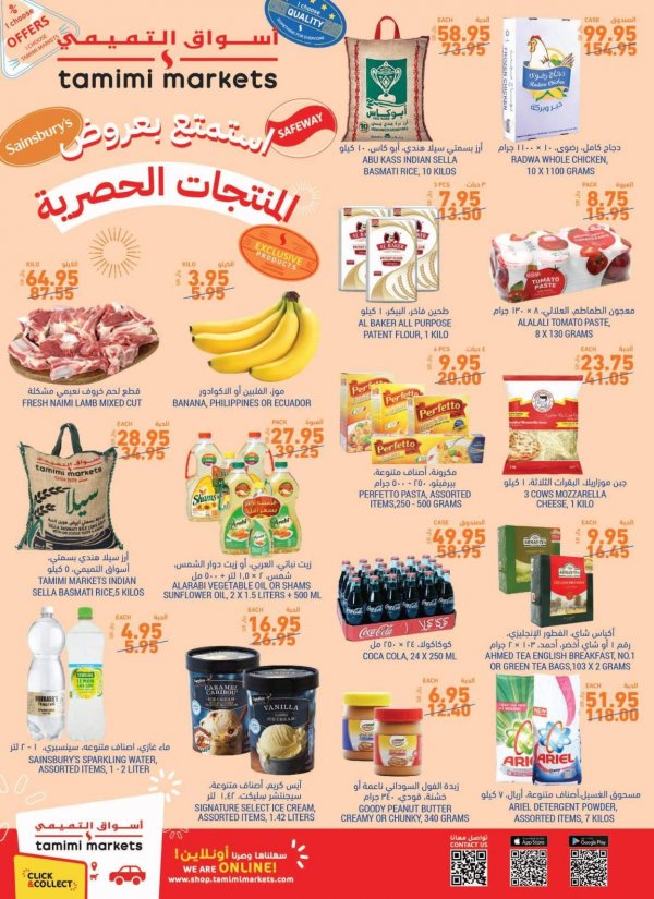 عروض أسواق التميمى السعودية حتى 15 يونيو 2021 المنتجات الحصرية