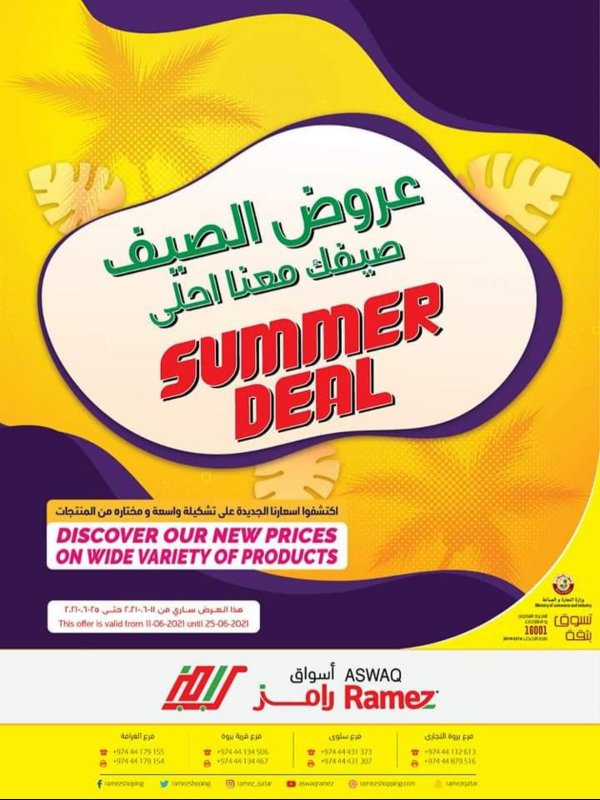 عروض أسواق رامز قطر من 11 حتى 25 يونيو 2021 عروض الصيف