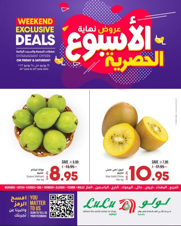 عروض لولو الرياض وحائل والخرج من 24 حتى 25 يونيو 2022 نهاية الأسبوع