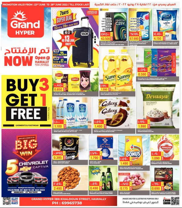 عروض جراند هايبر حولى الكويت من 22 حتى 28 يونيو 2022 تم الإفتتاح