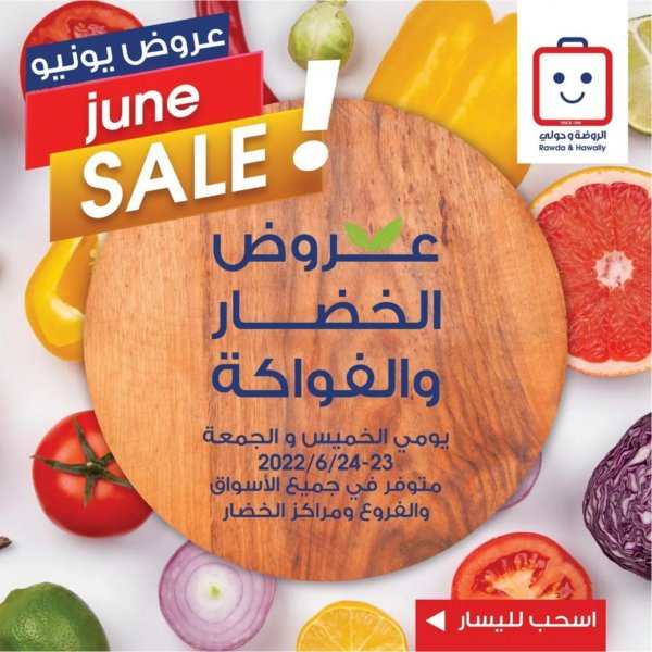 عروض جمعية الروضة وحولى الكويت من 23 حتى 24 يونيو 2022 عروض يونيو