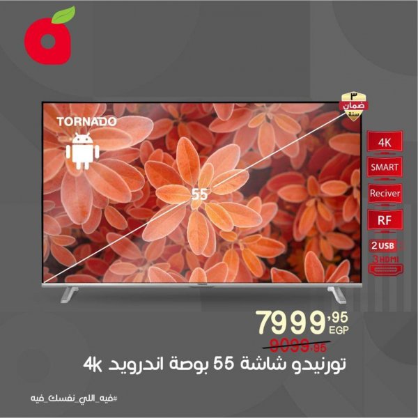 عروض بنده مصر من 17 يونيو 2022 شاشات