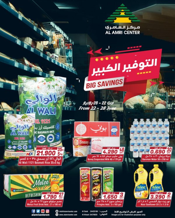 عروض مركز العامرى عمان من 22 حتى 28 يونيو 2022 التوفير الكبير