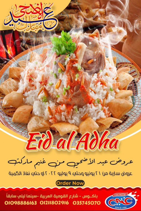 عروض غنيم ماركت باكوس الإسكندرية حتى 9 يوليو 2022 عيد الأضحى