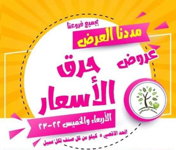 عروض مؤسسة حصاد البساتين السعودية حتى 23 يونيو 2022 حرق الأسعار