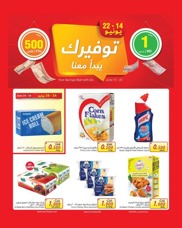 عروض أسواق الحلى البحرين من 14 حتى 22 يونيو 2022  عروض الدينار و 500 فلس