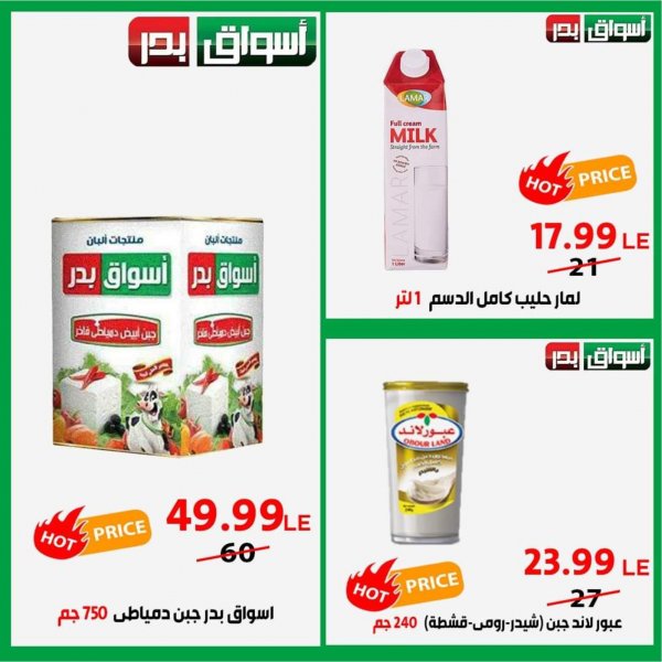 عروض أسواق بدر السويس  من 30 يونيو حتى 3 يوليو 2022 نهاية الأسبوع
