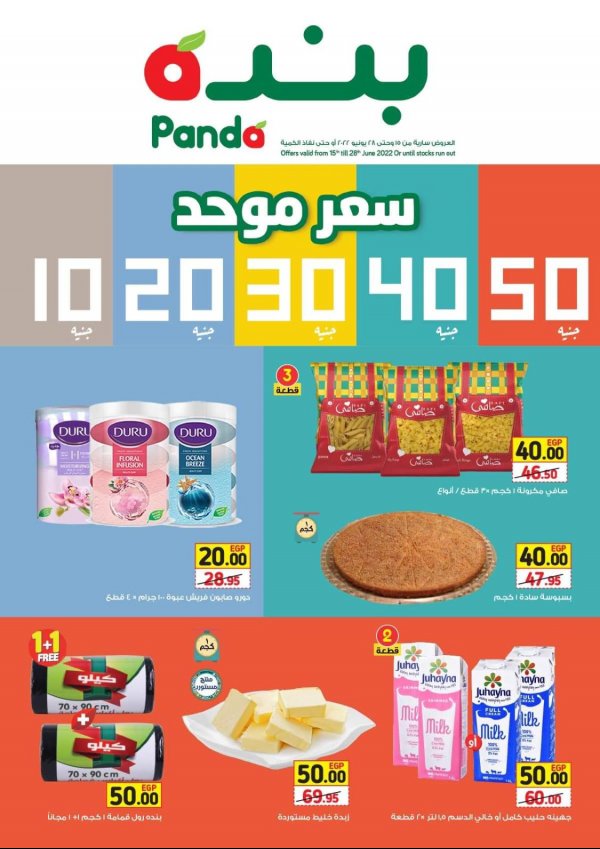 عروض بنده مصر من 15 حتى 28 يونيو 2022 سعر موحد