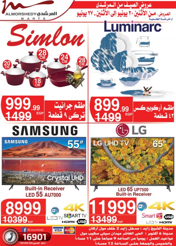 عروض أسواق المرشدى من 20 حتى 27 يونيو 2022 عروض الصيف