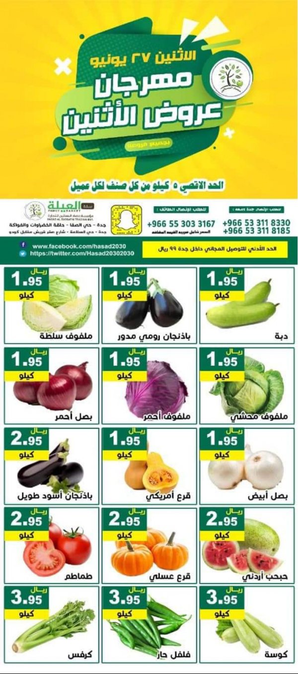 عروض مؤسسة حصاد البساتين السعودية الإثنين 27 يونيو 2022 مهرجان الإثنين