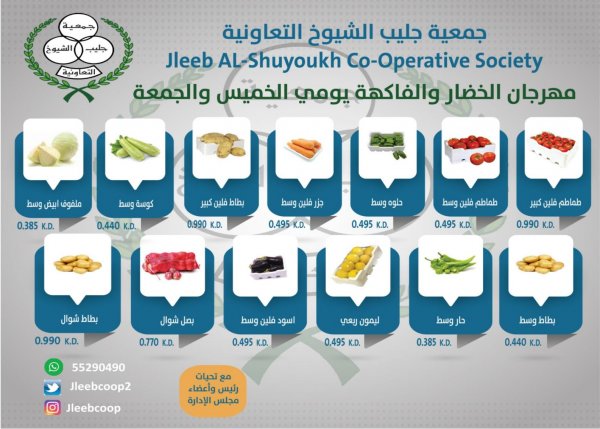 عروض جمعية جليب الشيوخ من 23 حتى 24 يونيو 2022 الخضار والفاكهة