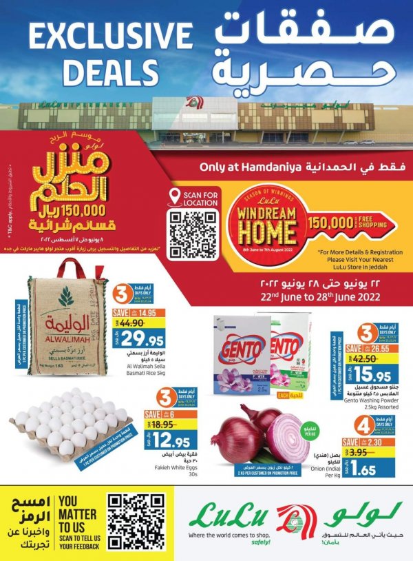 عروض لولو الحمدانية السعودية من 22 حتى 28 يونيو 2022 صفقات حصريه