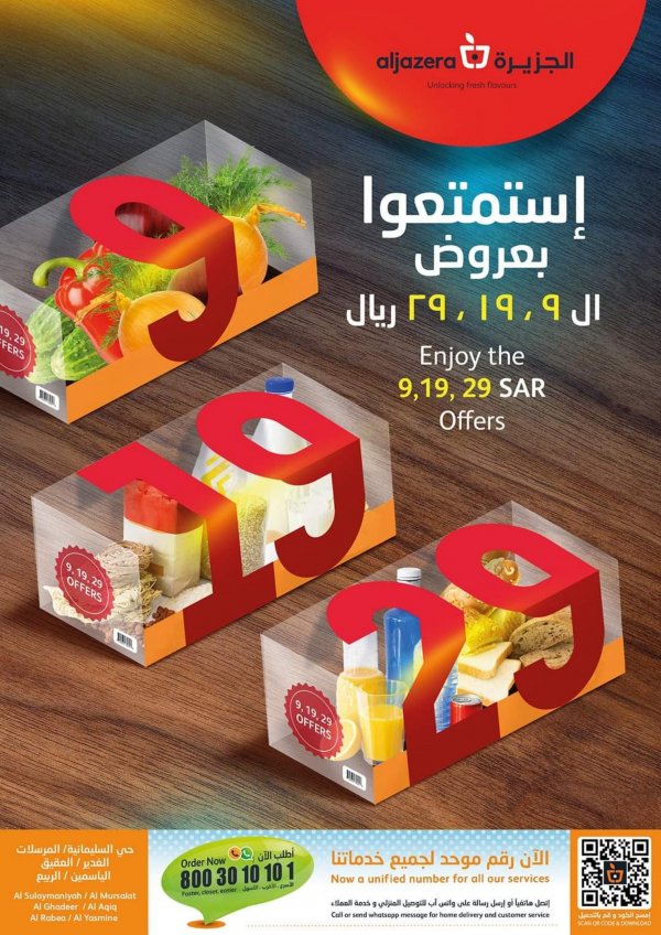 عروض أسواق الجزيرة السعودية من 29 يونيو حتى 5 يوليو 2022  أرقام مذهلة