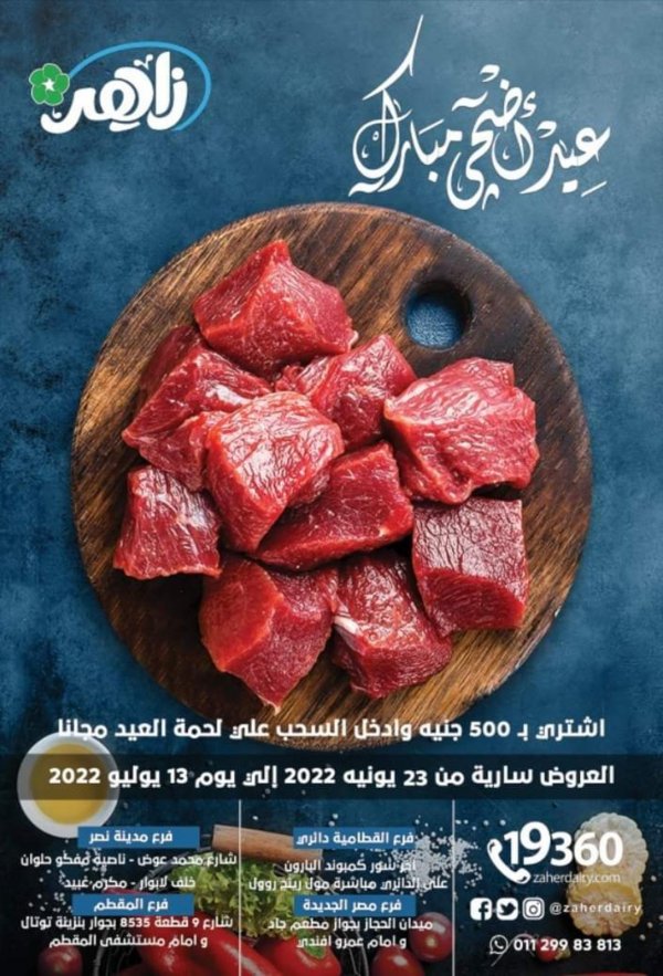عروض زاهر ماركت من 23 يونيو حتى 13 يوليو 2022 عيد الأضحى