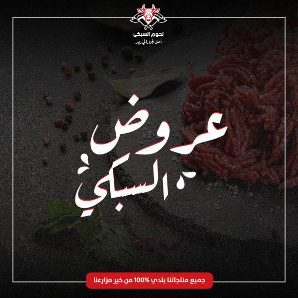 عروض السبكى فرع زايد من 21 يونيو 2022 أقوى العروض