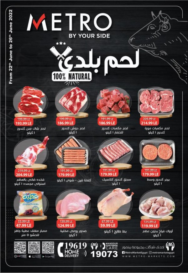 عروض مترو ماركت من 22 حتى 26 يونيو 2022 مهرجان اللحوم
