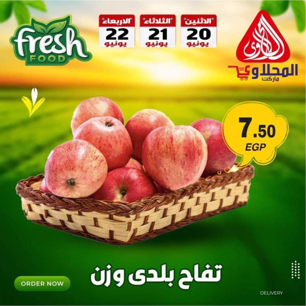 عروض المحلاوى ماركت من 20 حتى 22 يونيو 2022 عروض الطازج