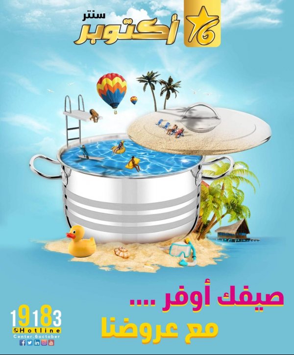 عروض أكتوبر سنتر مصر من 12 يونيو 2022 عروض الصيف