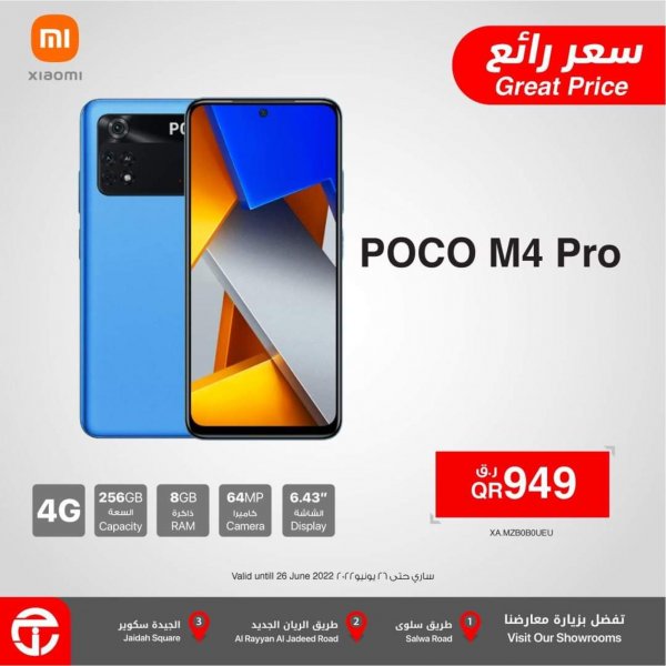 عروض جرير قطر حتى 26 يونيو 2022 أسعار رائعة