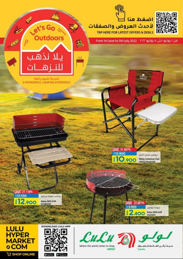عروض لولو عمان من 1 يونيو حتى 5 يوليو 2022 يلا نذهب للنزهات