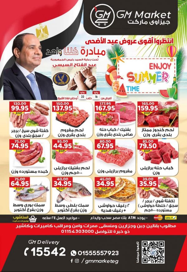 عروض الجيزاوى ماركت من 16 حتى 22 يونيو 2022 عروض الصيف