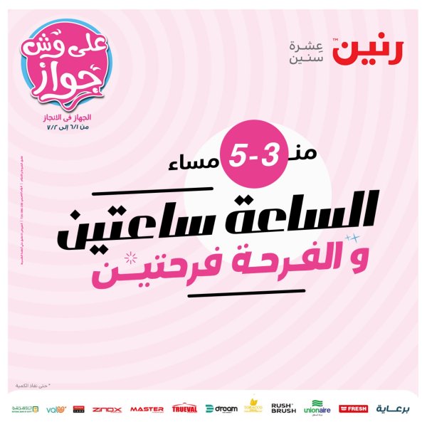 عرض الساعتين من رنين اليوم الأربعاء 22 يونيو 2022 عروض رنين اليوم