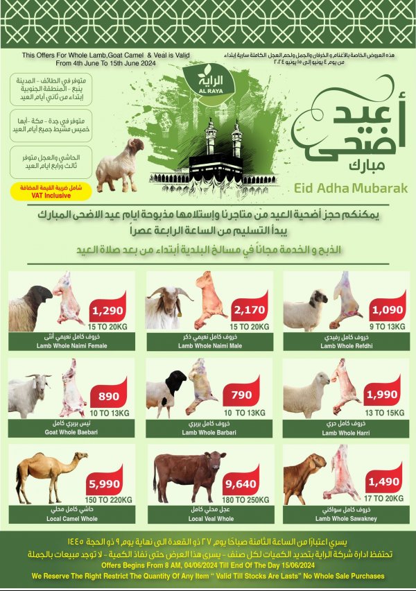 عروض الراية السعودية من 4 حتى 15 يونيو 2024 أضحية عيد الأضحى