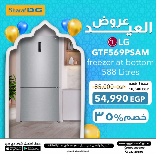 Sharaf DG Egypt offers from 17 June 2024 Eid Al Adha