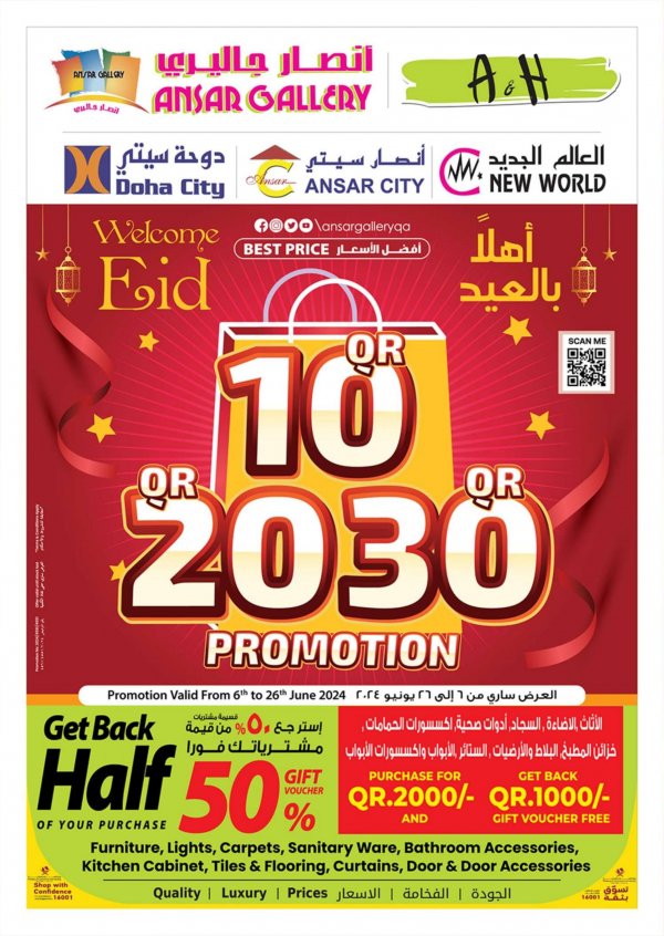 عروض أنصار جاليرى قطر من 6 حتى 26 يونيو 2024 أهلا بالعيد