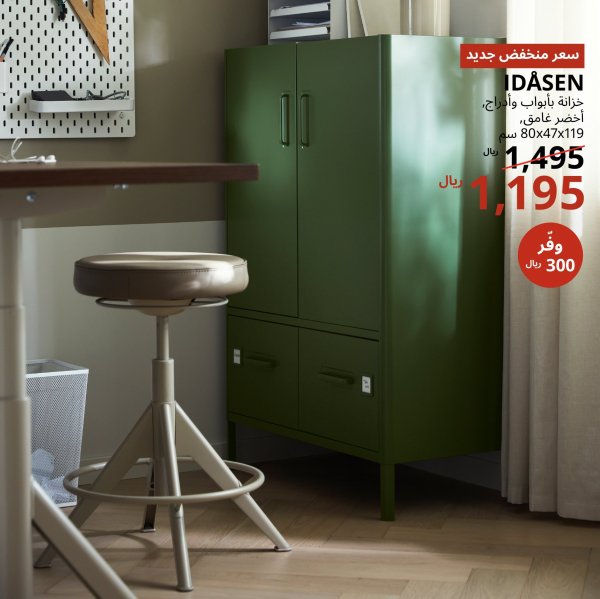 Ikea KSA offers from 11 June 2024 Low Price