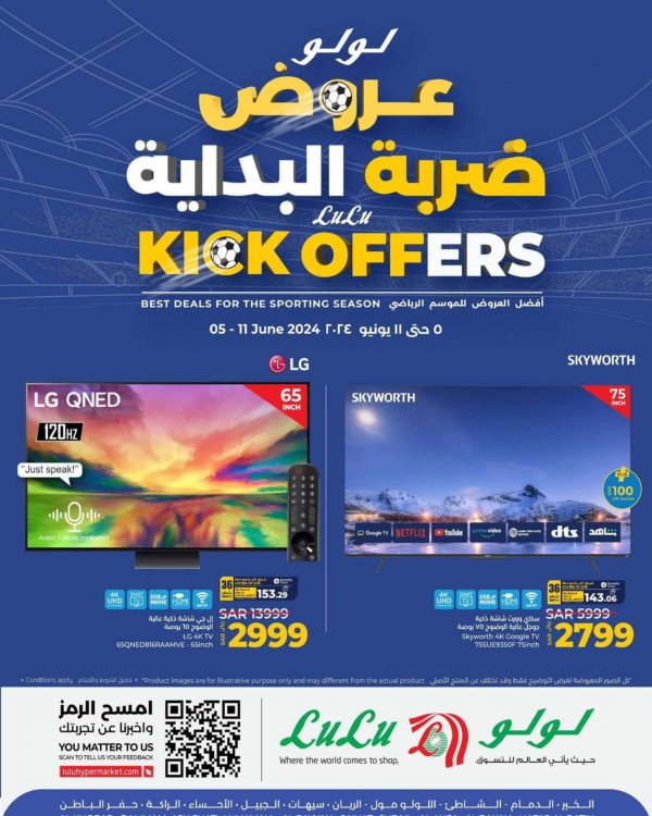 عروض لولو المنطقة الشرقية من 5 حتى 11 يونيو 2024 عروض ضربة البداية