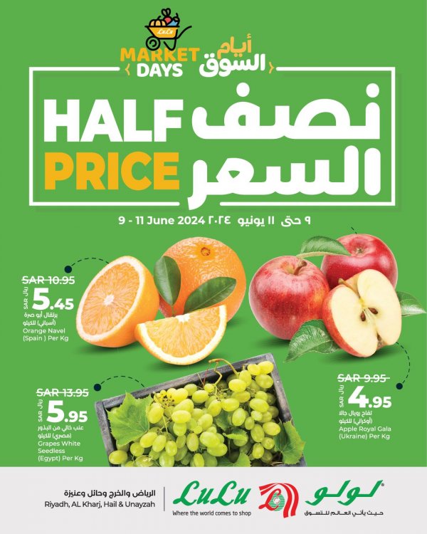 عروض لولو الرياض حائل الخرج وعنيزة من 9 حتى 11 يونيو 2024 نصف السعر
