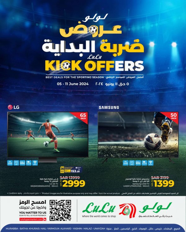 عروض لولو الرياض حائل الخرج وعنيزة حتى 11 يونيو 2024 عروض ضربة البداية
