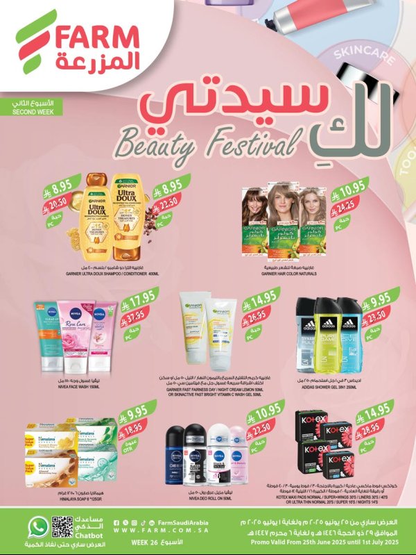 عروض أسواق المزرعة جازان نجران أبوعريش أبها من 25 يونيو حتى 1 يوليو 2025 لك سيدتى