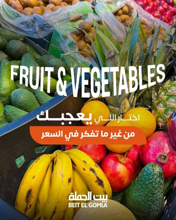عروض بيت الجملة اليوم الإثنين 16 يونيو 2025 الخضار والفاكهة