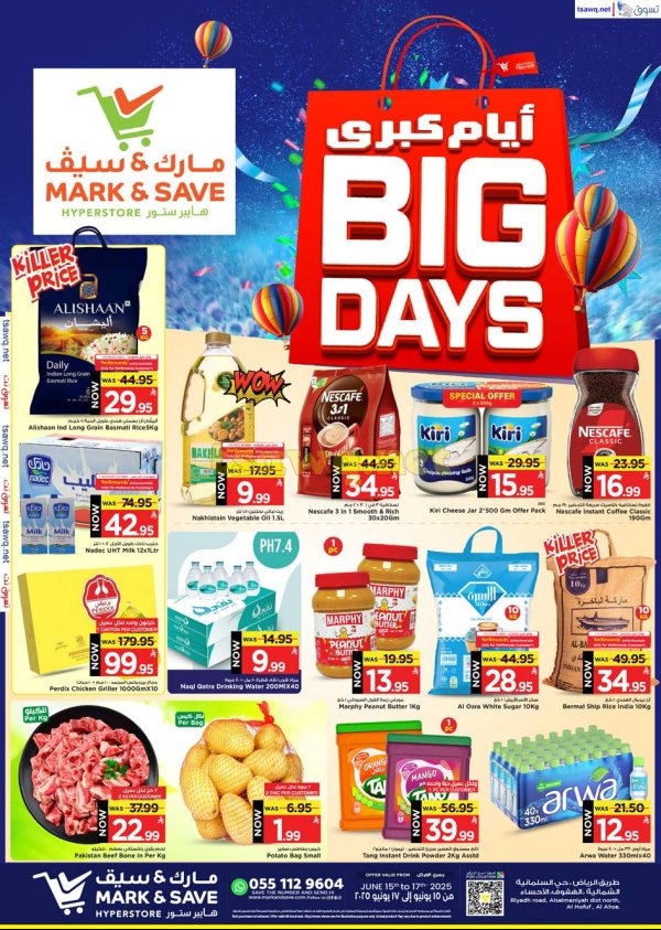 عروض مارك اند سيف الأحساء من 15 حتى 17 يونيو 2025 أيام كبرى