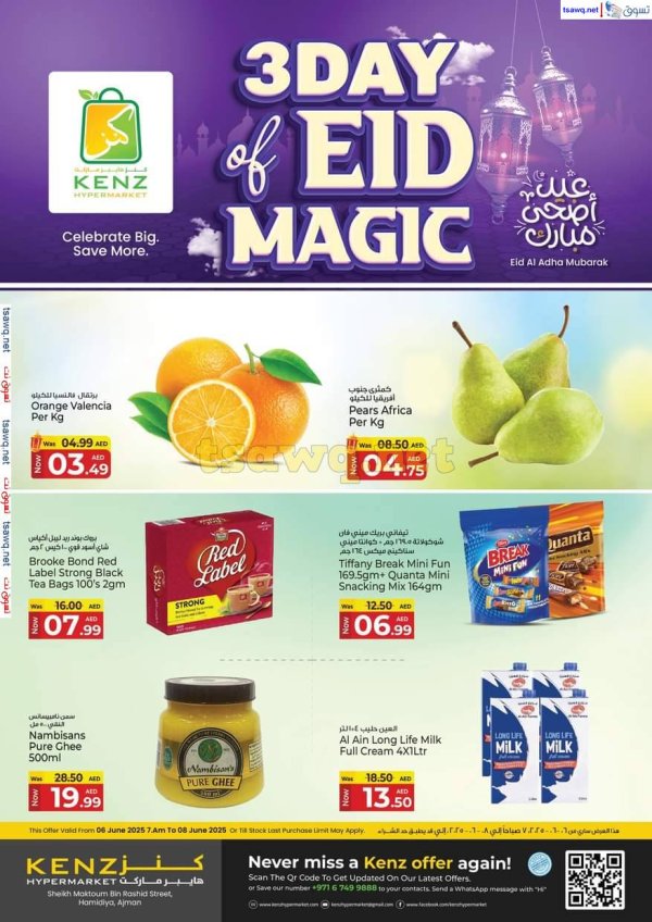 عروض كنز هايبر ماركت من 6 حتى 8 يونيو 2025 عيد أضحى مبارك