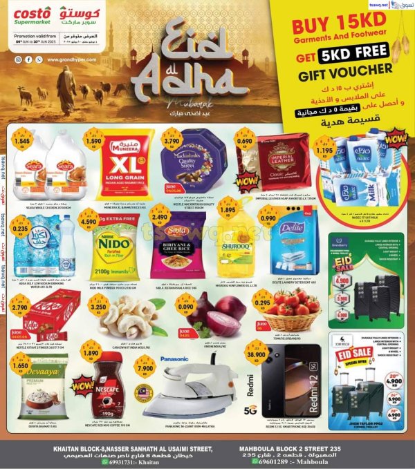 عروض كوستو سوبر ماركت من 4 حتى 10 يونيو 2025 عيد الأضحى مبارك