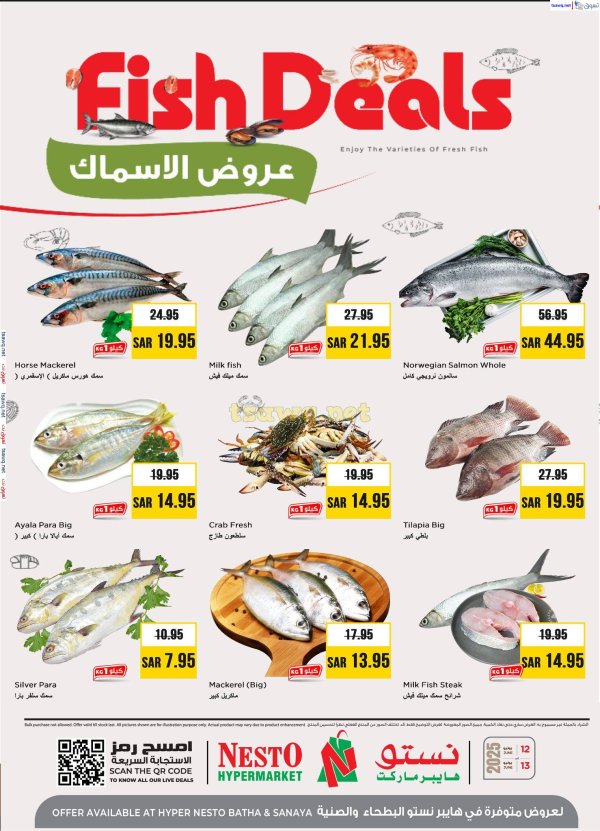 عروض نستو البطحاء والصناعية من 12 حتى 13 يونيو 2025 عروض الأسماك