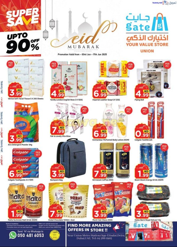عروض جايت القوز الإمارات من 3 حتى17 يونيو 2025 عيد مبارك