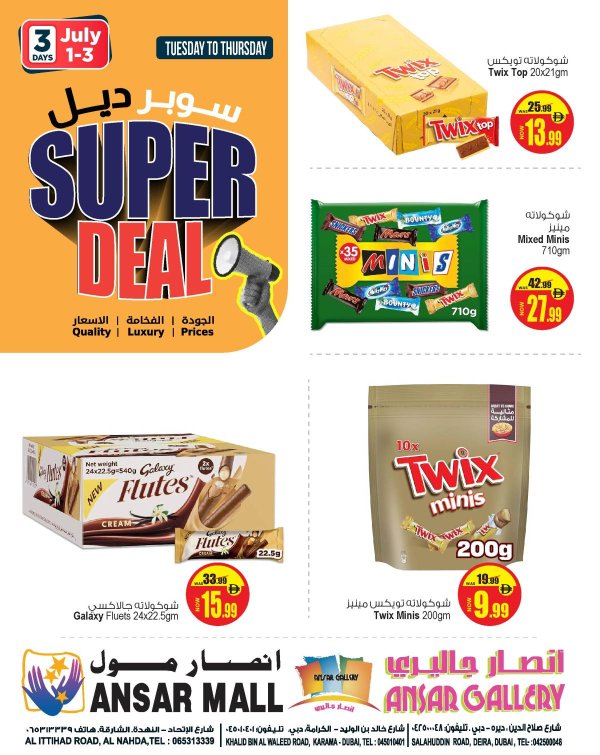 عروض أنصار مول وأنصار جاليرى  من 1 حتى 3 يوليو 2025 سوبر ديل