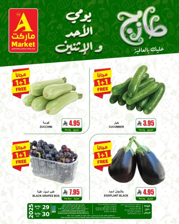 عروض ايه ماركت الرياض من 29 حتى 30 يونيو 2025 عروض الطازج
