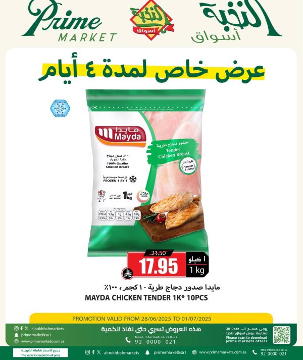 عروض أسواق النخبة السعودية  من 28 يونيو حتى 1 يوليو 2025 عرض خاص