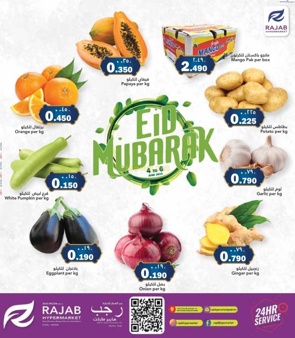 عروض رجب هايبر ماركت المعبيلة من  4 حتى 6 مايو 2025 عروض الطازج