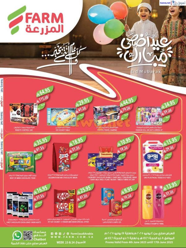 عروض أسواق المزرعة جازان نجران أبوعريش أبها من 4 حتى 17 يونيو 2025 عيد أضحى مبارك