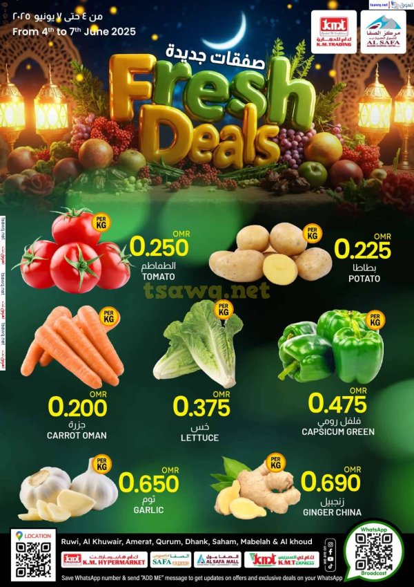 عروض ك إم والصفا عمان  من 4 حتى 7 يونيو 2025 صفقات الطازج