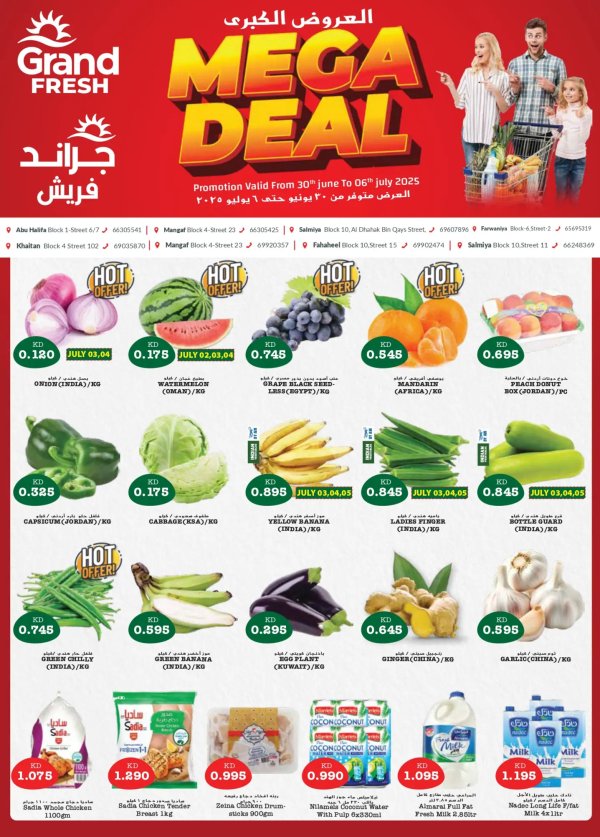 عروض جراند فريش الكويت من 30 يونيو حتى 6 يوليو 2025 العروض الكبرى
